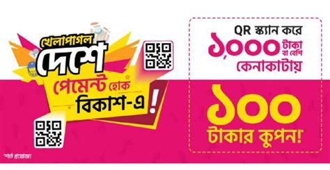 lotto bkash offer|bKash offers Tk100 discount coupon on payment thru .